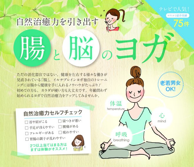 【名駅】脳と腸のヨガ体験会