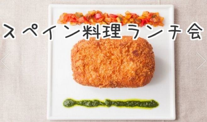 【窓から緑や水が見えるお店で】スペイン料理のおしゃれなカフェでランチ会♪in落ち着いた新宿で。
