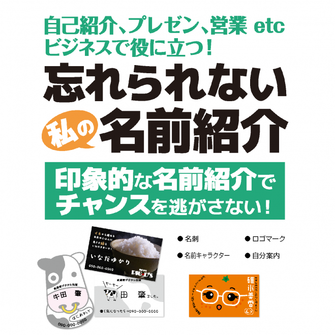 忘れられない私の名前紹介