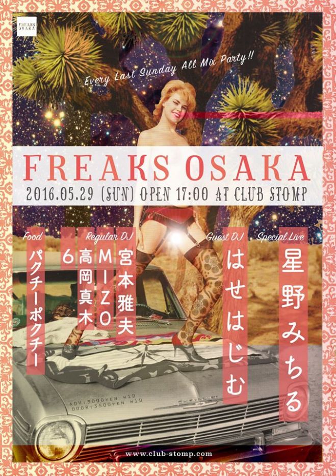 GUEST 星野みちる Freaks Osaka