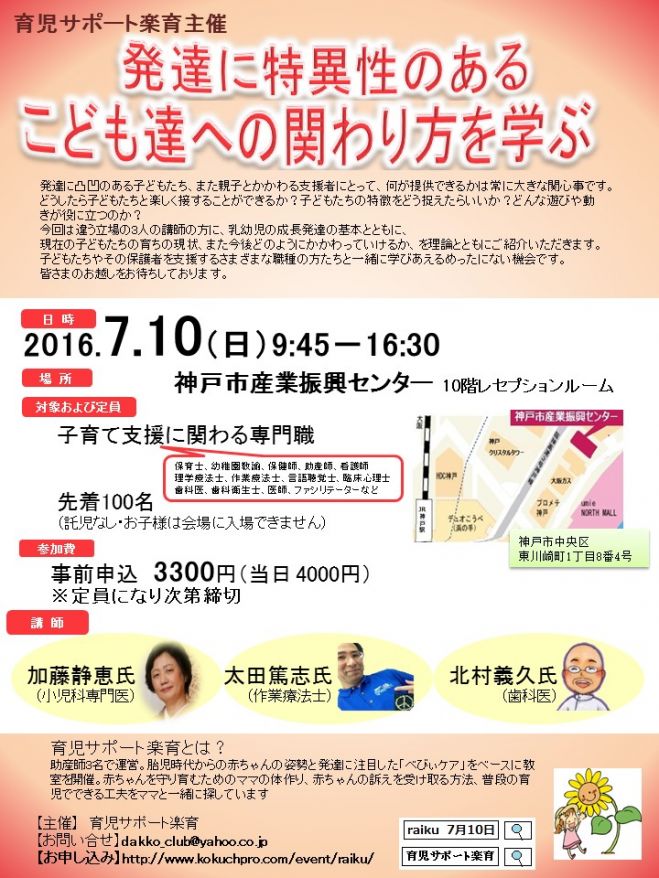 発達に特異性のある子ども達へのかかわり方を学ぶ