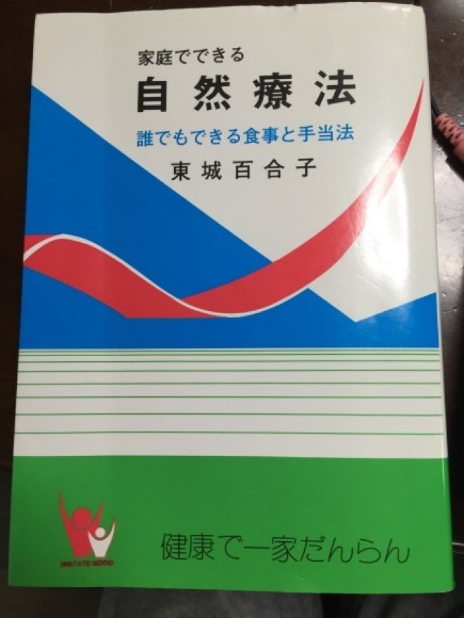 東城百合子氏 講演会~未来の日本へ残したい 自然に生きるというこころ~