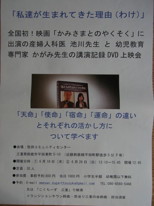 「私達が生まれてきた理由」上映会