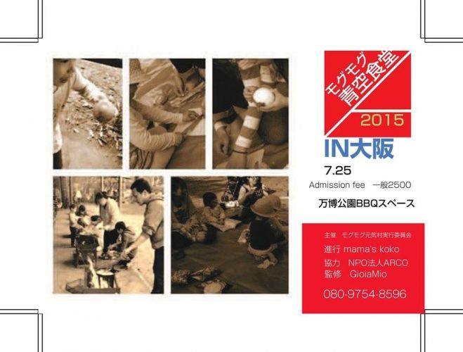 おおさかモグモグ元気村