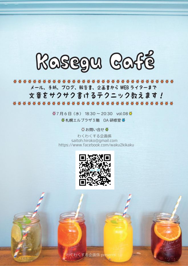 Kasegu Café vol.8 文章をサクサク書けるテクニック教えます (18:30 )