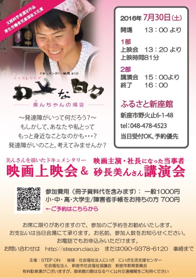 『DXな日々 美んちゃんの場合』 上映会