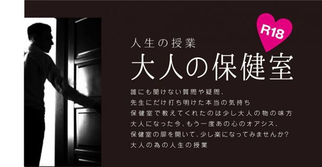 ★ 大人の保健室
