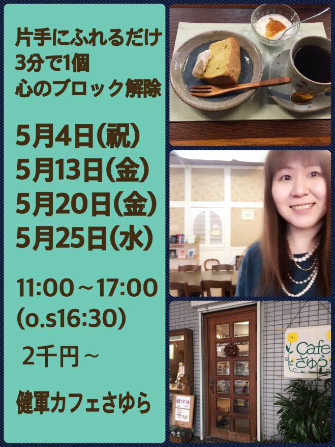 片手にふれるだけ3分で1個心のブロック解除セラピーお悩み解決
