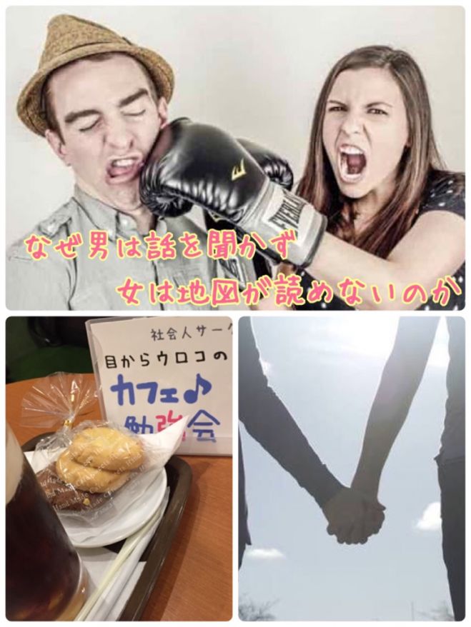 ★@福岡天神★なぜ男は話を聞かず女は地図が読めないのか【ケンカ編】