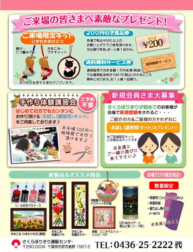 さくらほりきり手作りふれあい広場in川越市