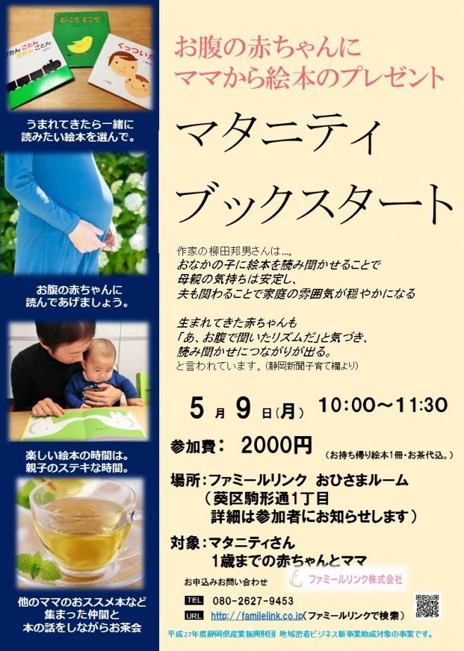 またにてぃブックスタート