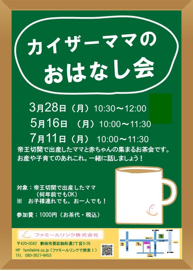 カイザーママのお話し会