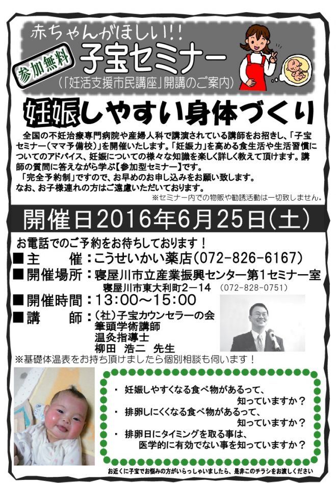 子宝セミナー(妊活支援市民講座)in大阪