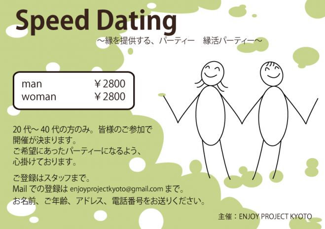 縁活~縁を提供~