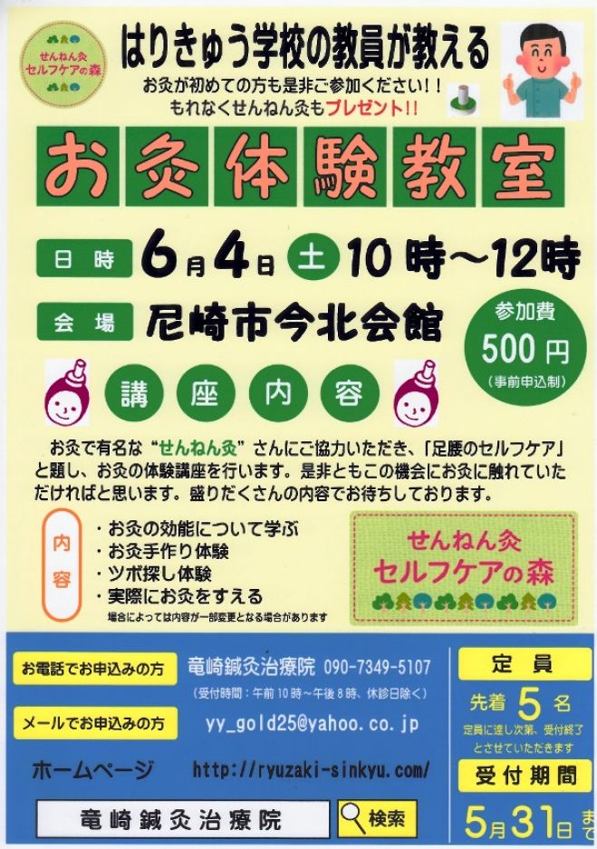 お灸体験教室 in尼崎