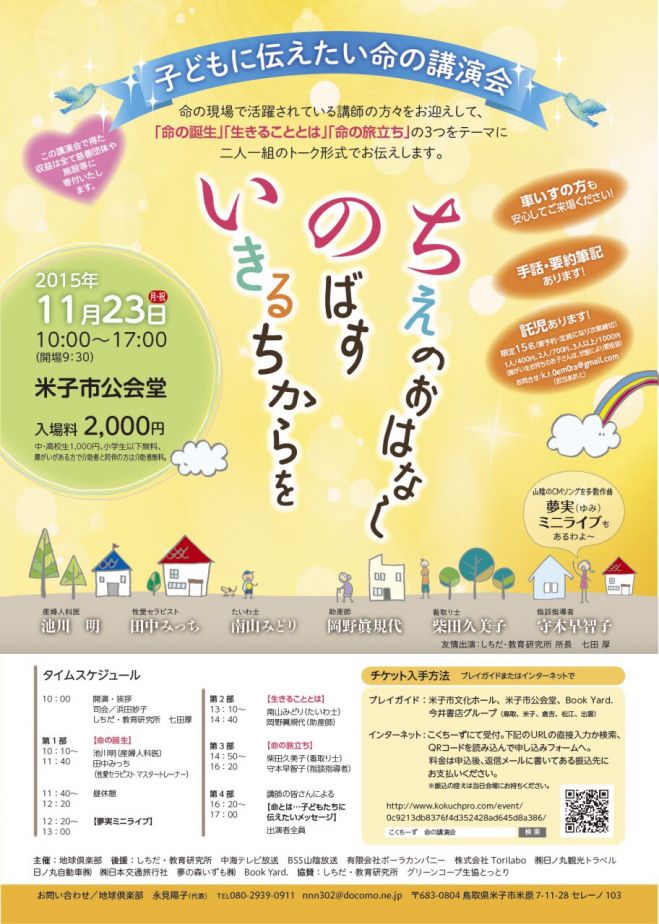 子どもに伝えたい 命の講演会