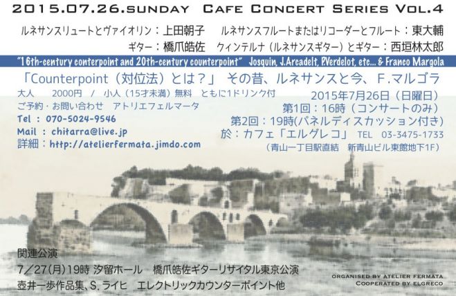 CAFE CONCERT SERIES「COUNTERPOINT(対位法)の昔と今」