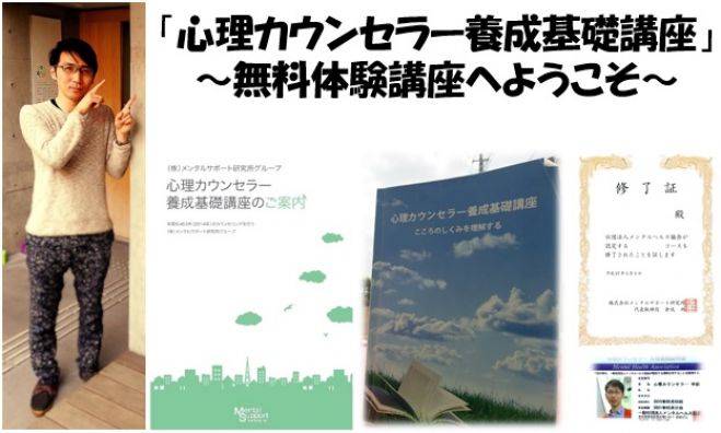 「心の仕組み本格理解(全20回)」の無料体験講座へようこそ