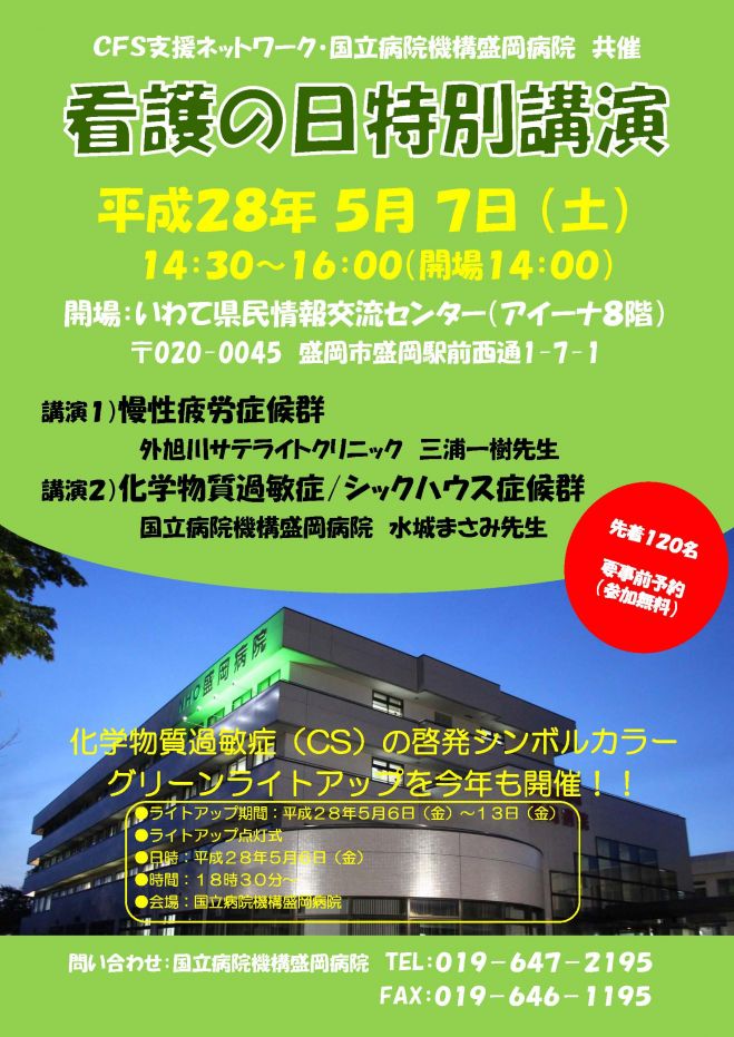 看護の日特別講演