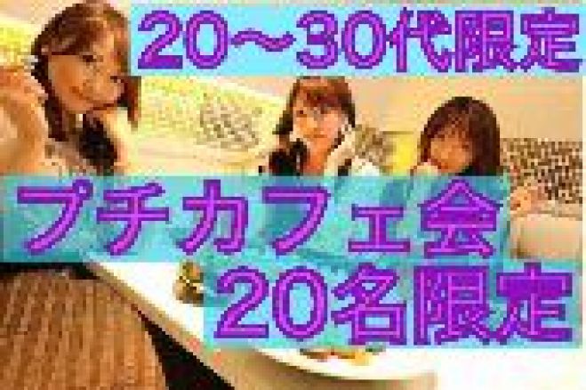 タクシーチケット2000円付き❤️参加費ドリンク代込1000円❤️【1時間だけのプチ交流会】空いた時間に友達作り!