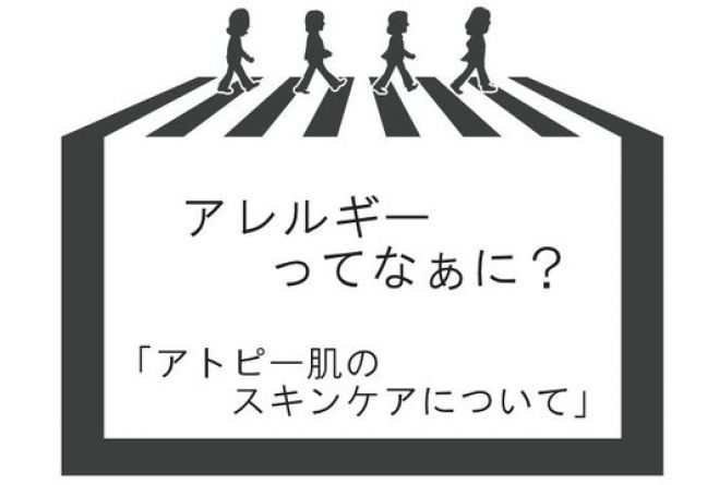 アレルギーってなぁに?
