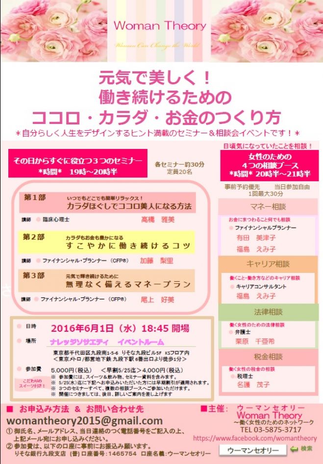 【女性限定】元気で美しく!働き続けるためのココロ・カラダ・お金のつくり方by Woman Theory