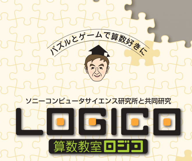 LOGI*2【ロジロジ算数教室】無料体験教室!!