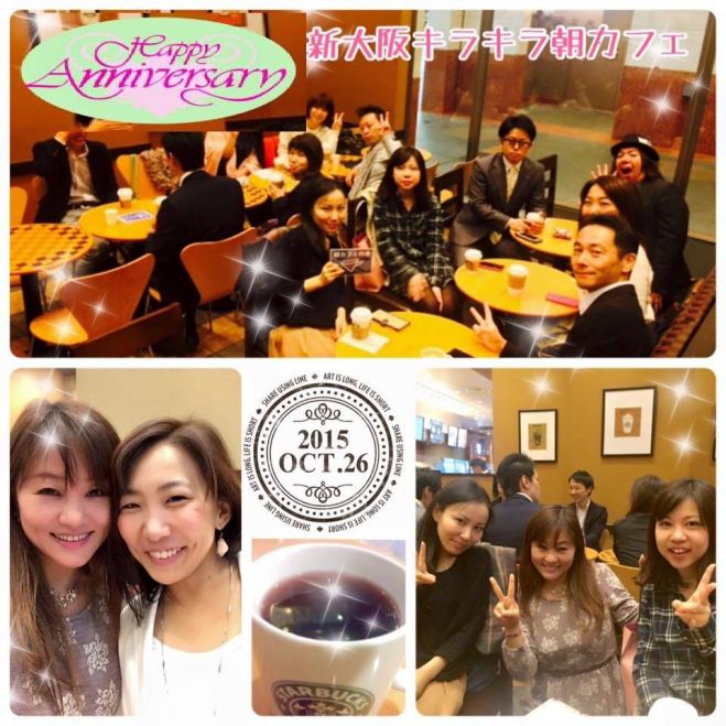 第42回キラキラ☆朝カフェ会 in 新大阪 ~月曜の朝からみんなが出会うことで1週間がキラキラ輝くカフェ会~