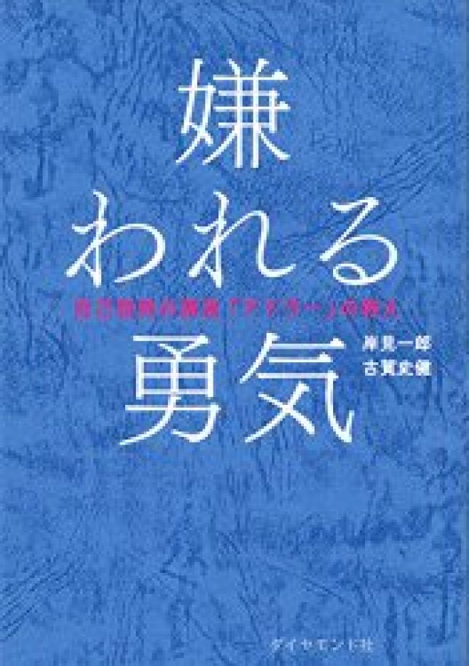 『嫌われる勇気』岸見 一郎氏講演会@SUNSUNフェス 京都梅小路公園