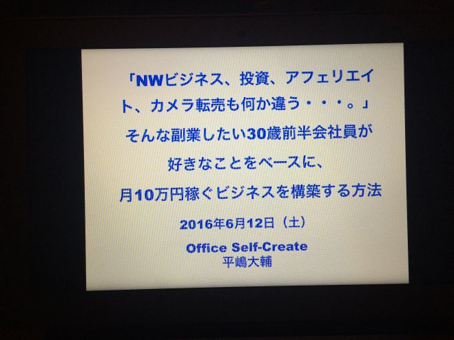 「NWビジネス、投資、カメラ転売も何か違う。」そんな副業したい30歳前半会社員が好きなことをベースに月10万円稼ぐビジネスを構築する方法