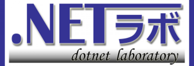 .NETラボ 勉強会 2016年5月