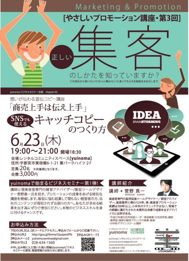 やさしいプロモーション講座