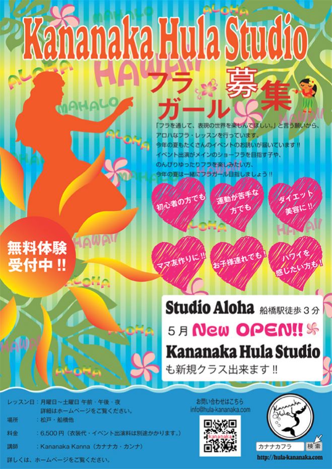 フラガール体験教室