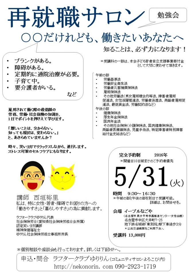 再就職サロン(勉強会)○○だけれども、働きたいあなたへ