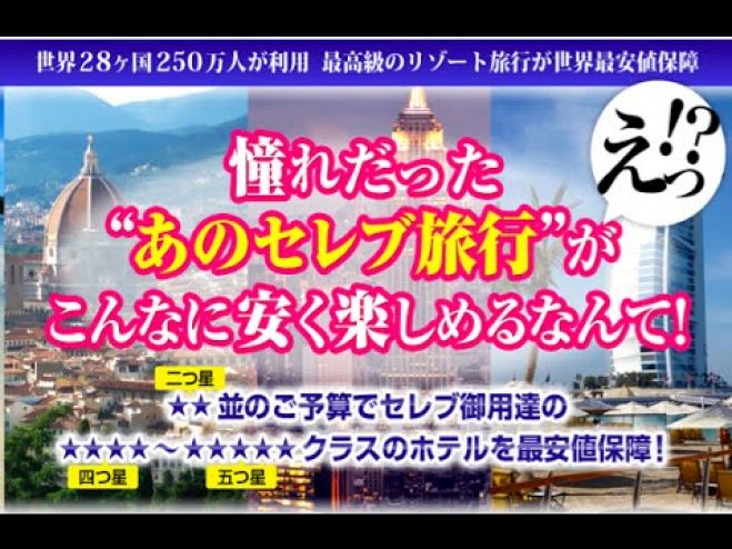 【Travel Celeblity Club】旅行が仕事になる!!海外旅行に行けば行くほど稼げるセミナー