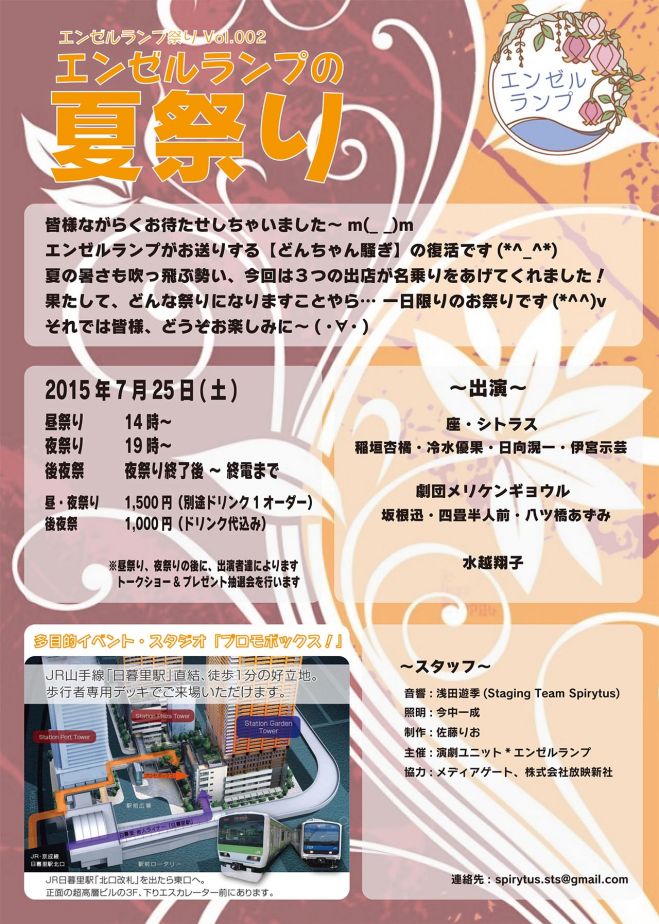 エンゼルランプ祭り Vol.002 ~エンゼルランプの夏祭り2015~