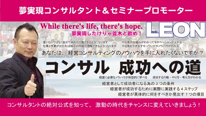 コンサル成功への道~あなたは、経営コンサルティングのノウハウを手に入れたくないですか?