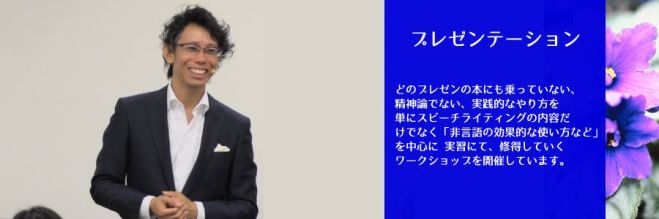 人前で話すのが劇的に楽しくなる!1DAYプレゼン講座@熊本