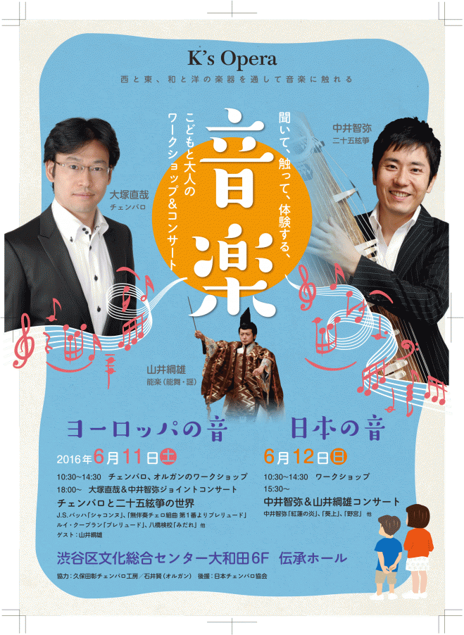 中井智弥&山井綱雄コンサート