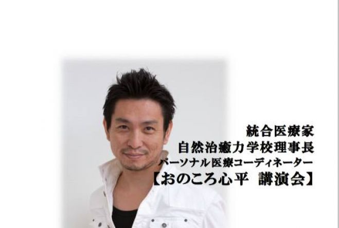 【おのころ心平講演会】岩手初開催