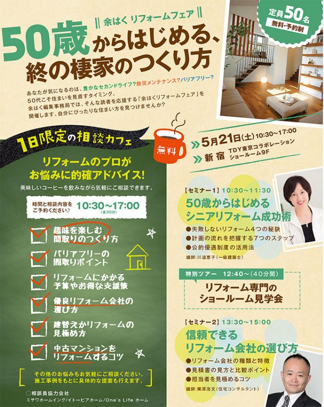 信頼できるリフォーム会社の選び方