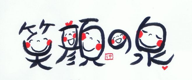 おたっしゃクラブ@戸塚