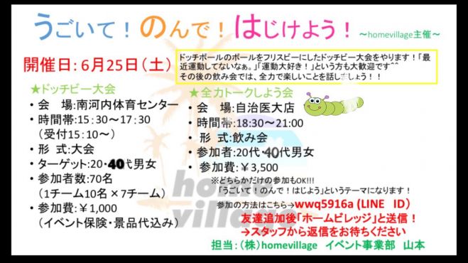 ドッチビー大会
