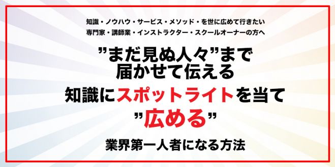 知識・ノウハウ・サービスを広める! グレイトフルメソッドセミナー