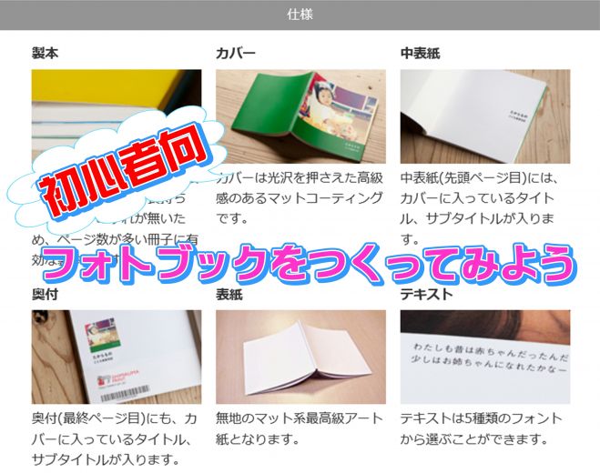 フォトブックを作ってみよう