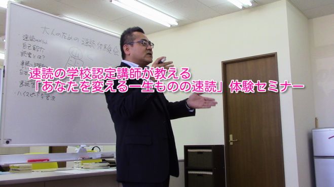 速読の学校認定講師が教える「あなたの感情を変える一生ものの速読」体験セミナー