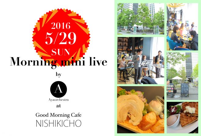 =満席のため受付終了=Morning mini live
