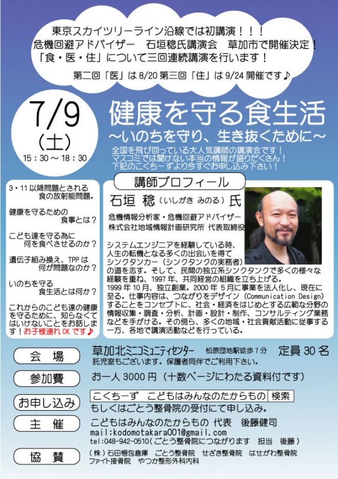 石垣稔氏講演会「食」について