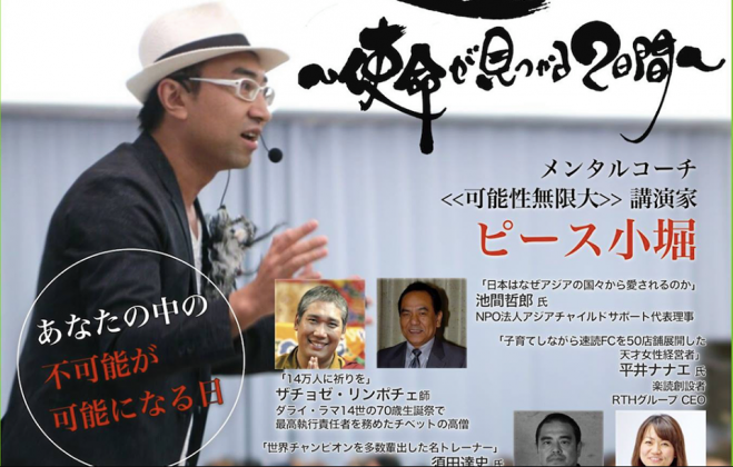 【限定40席】可能性無限大1万人LIVE のバスツアー