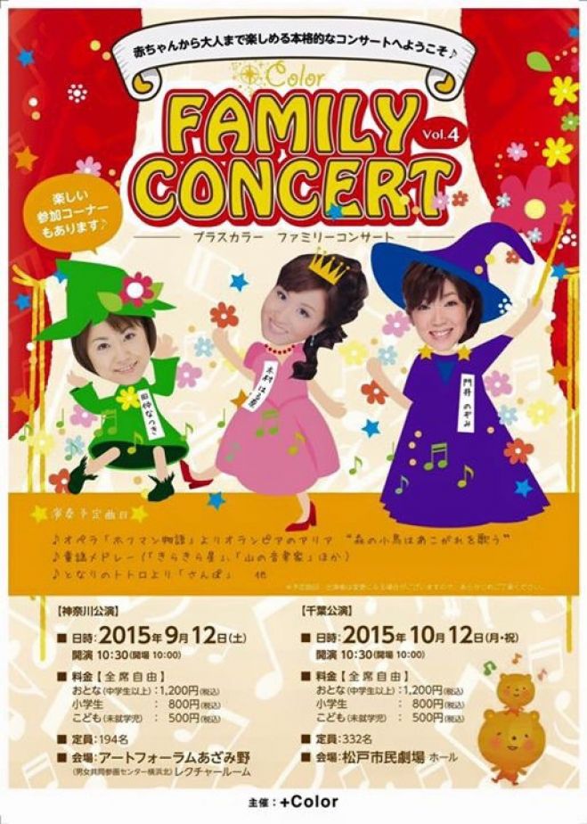 子育て中の演奏家達がお届けします♪【+Color ファミリーコンサート vol.4】